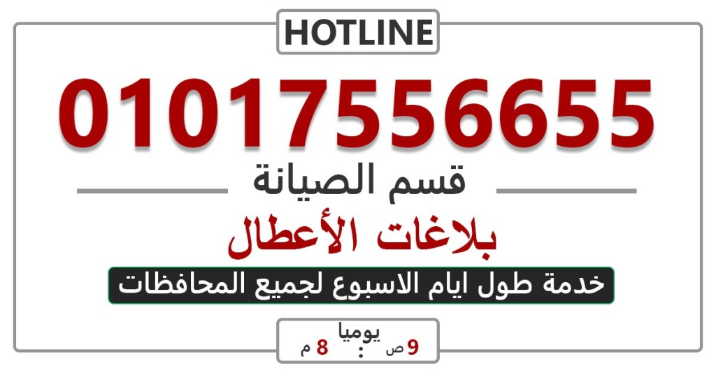 رقم صيانة توشيبا العربي 01017556655